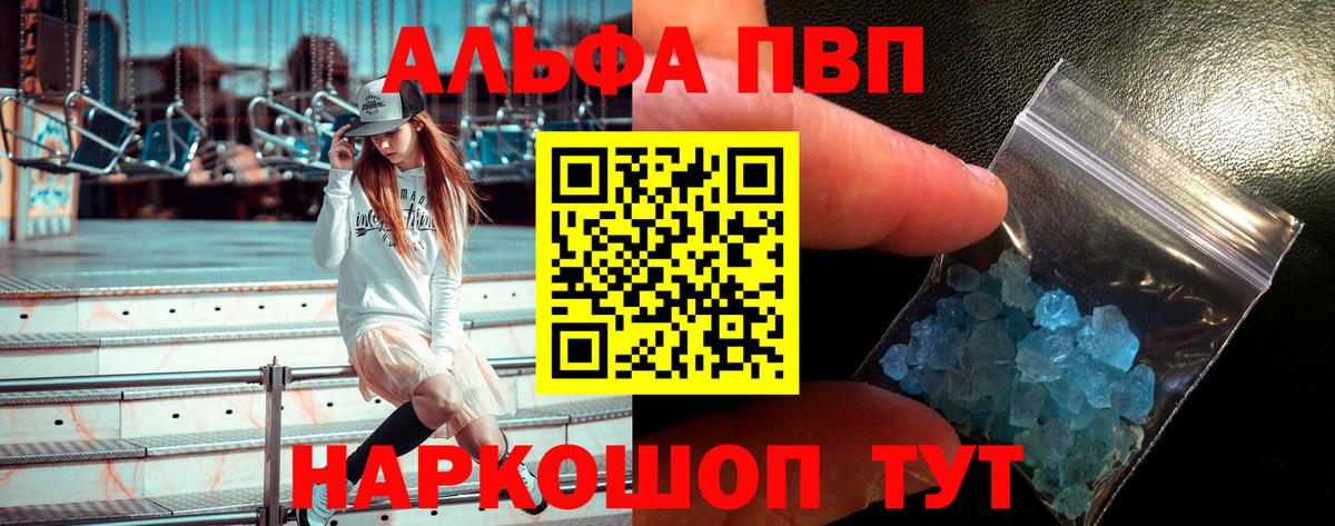 A PVP мука  А ПВП Соль  сколько стоит  Альфа ПВП  Вход с VPN  Семёнов 