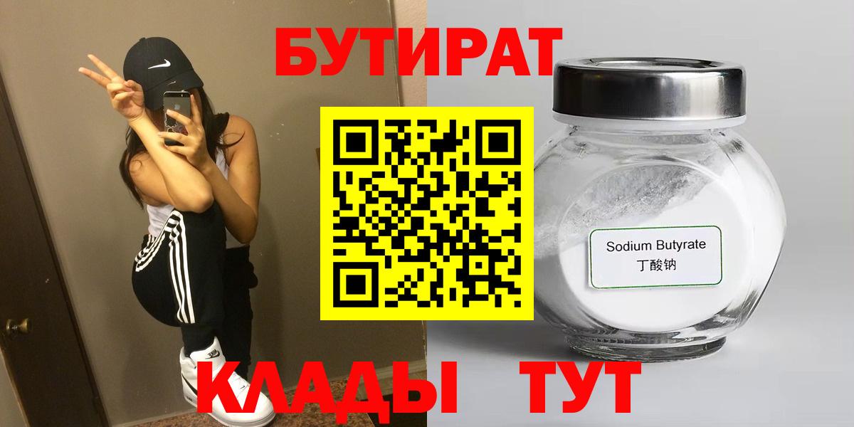 БУТИРАТ BDO 33% Семёнов