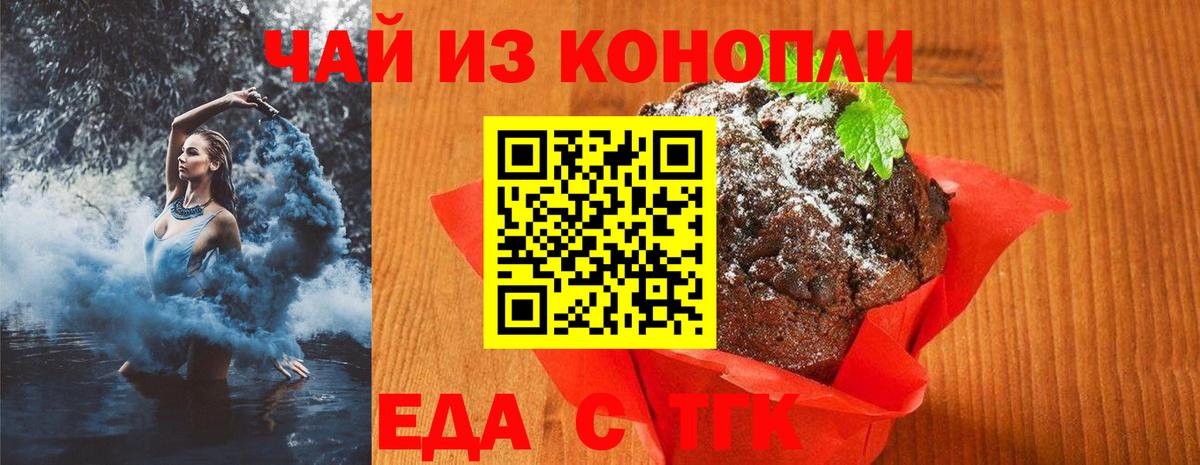 Семёнов  Печенье с ТГК конопля  Вход с VPN 