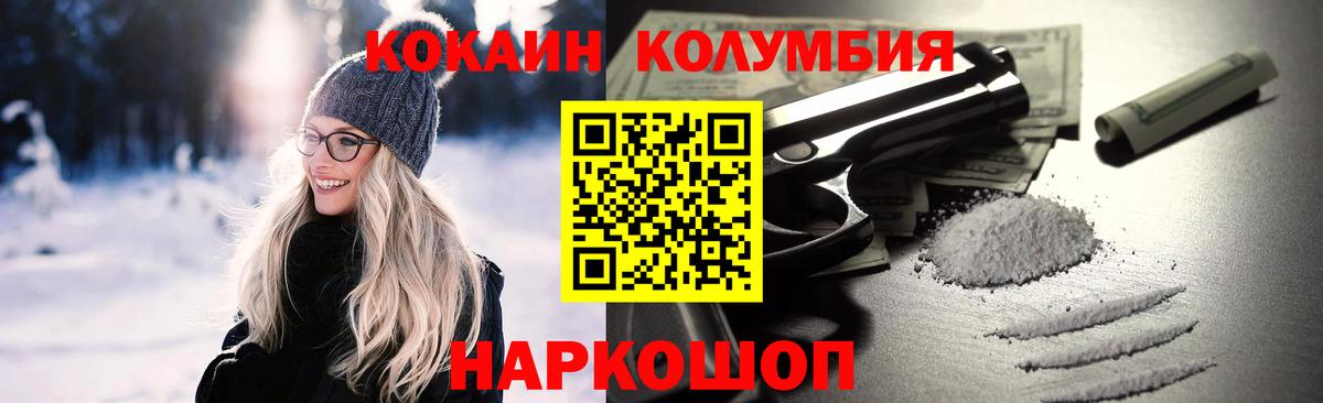 Кокаин Эквадор  COCAIN FishScale  Семёнов  Вход с VPN 