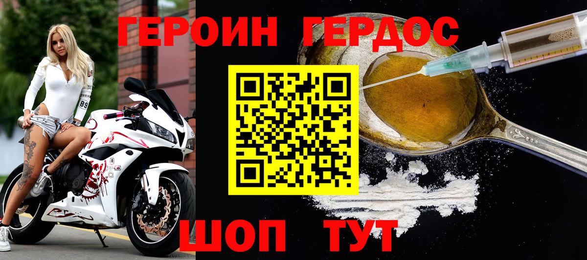 ГЕРОИН герыч  Вход с VPN  Семёнов 