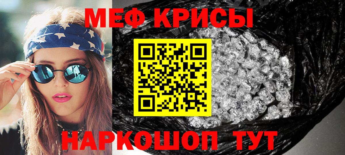 МЕФ кристаллы Семёнов