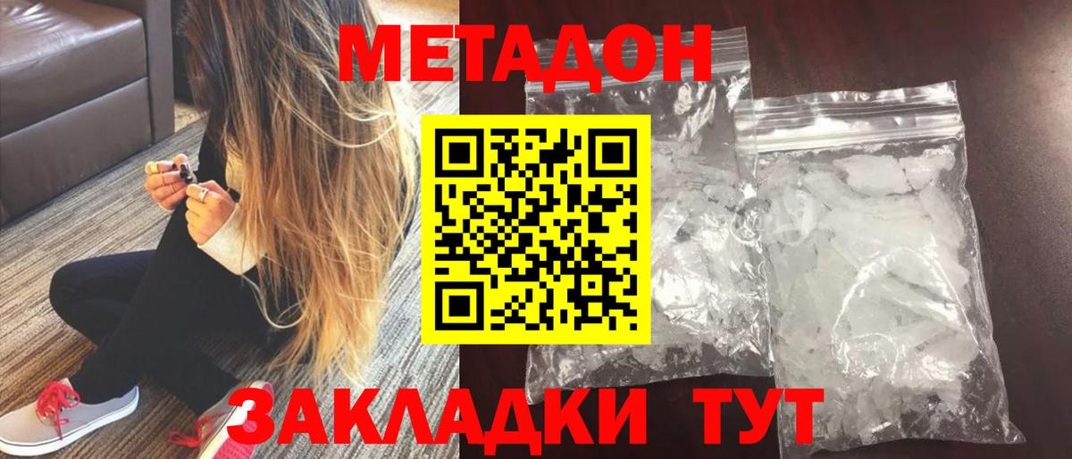 Семёнов  Метадон белоснежный  МЕТАДОН мёд  Вход с VPN 
